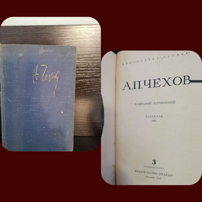 Книги А. П. Чехов