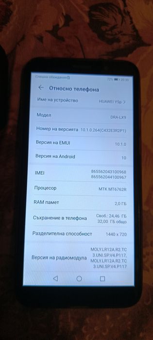 Телефон HUAWEY Y5p със зарядно бонус пвц гръб