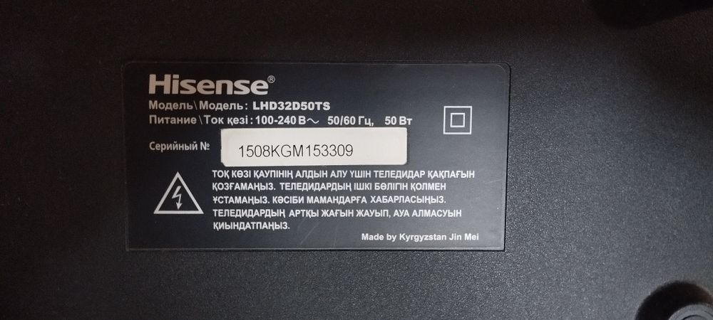 Телевизор хисенсе