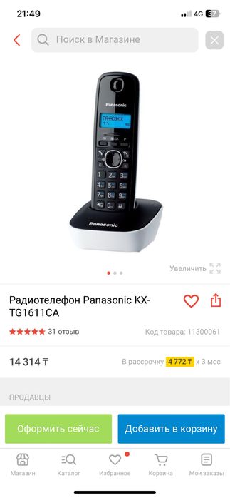 Телефон домашний радио