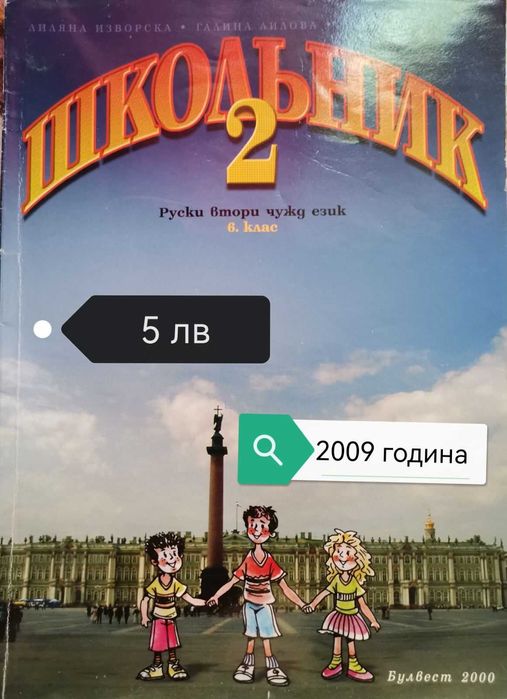 Учебници  и учебни пособия по немски език, английски език и руски език