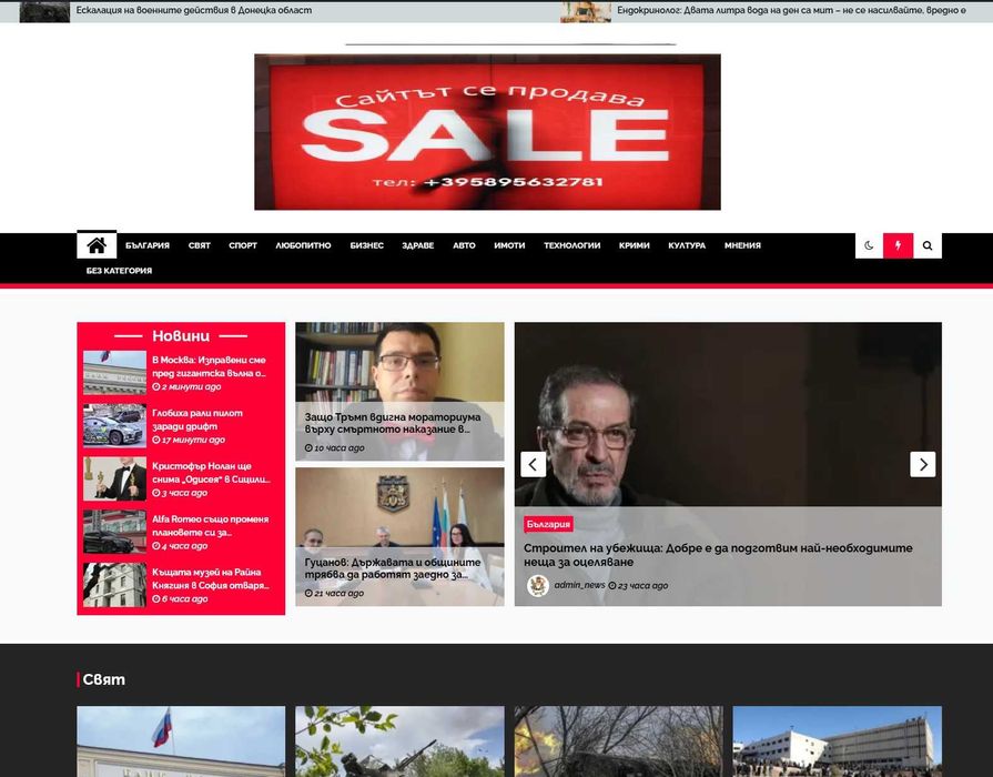 Продавам Новинарски сайт vestbg.eu