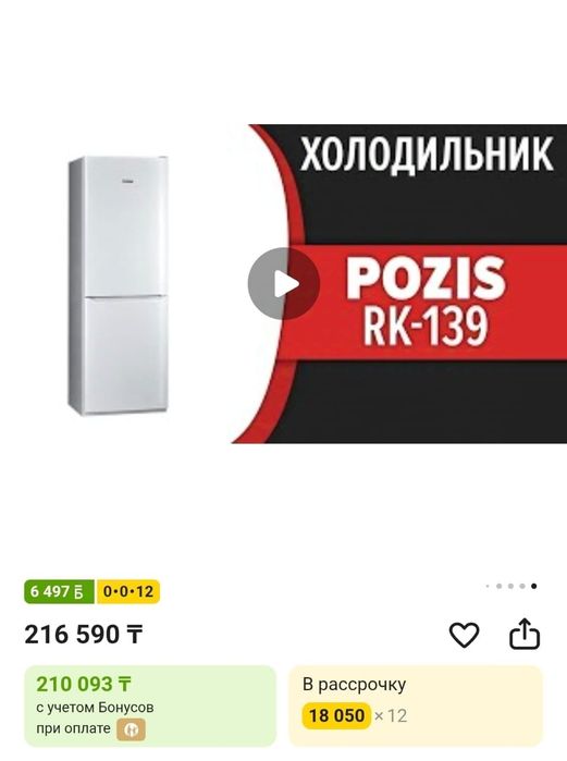 Продам Холодильник Pozis RK-139.