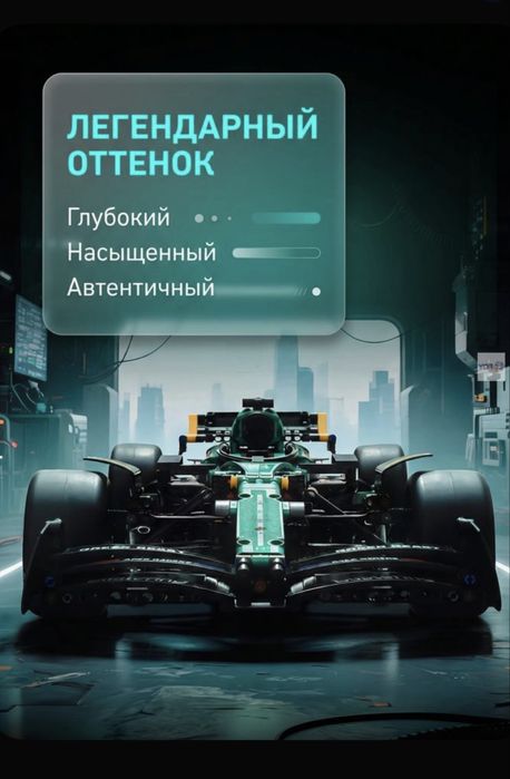 Гоночный конструктор Aston Martin Формулы-1