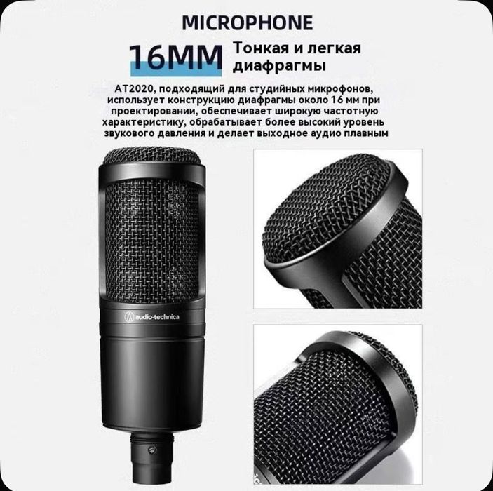 Микрофон Audio-Technica AT2020