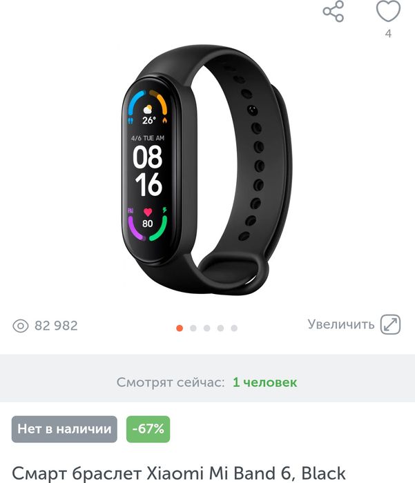 Продаётся фитнес браслет Xiaomi Mi Band 6