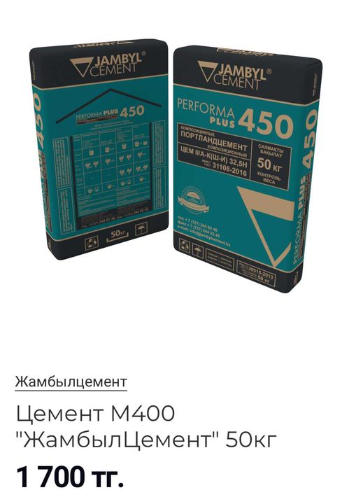 Джамбульский цемент 450 50кг