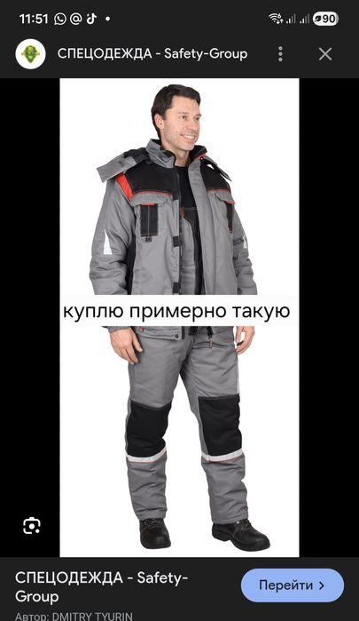 Зимняя спецовка на рост 184-188