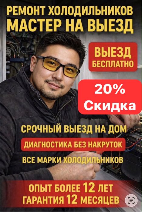Срочный Ремонт холодильников