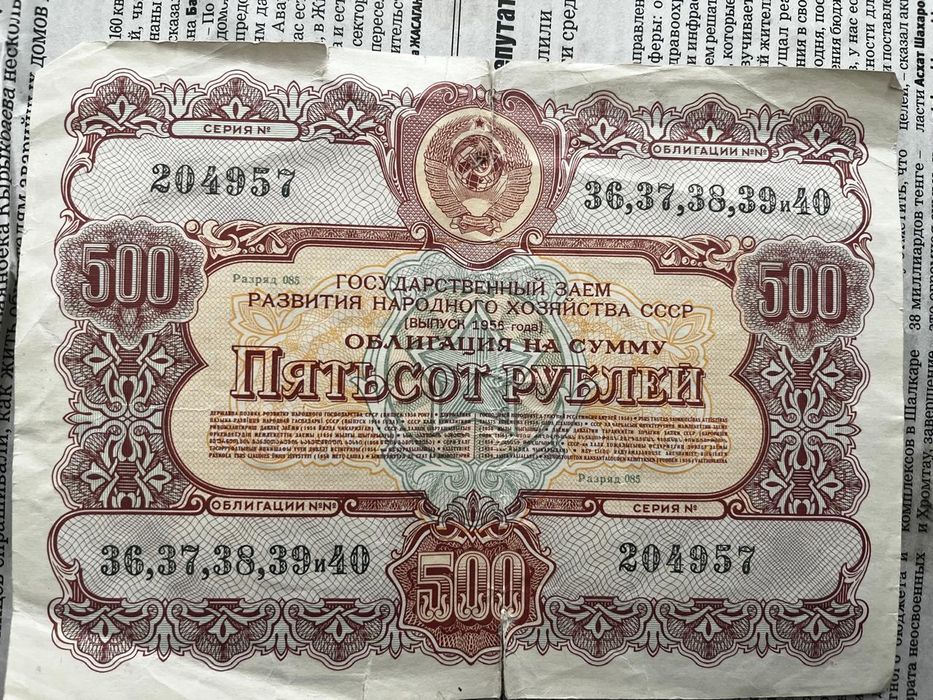 СССР облигациясы