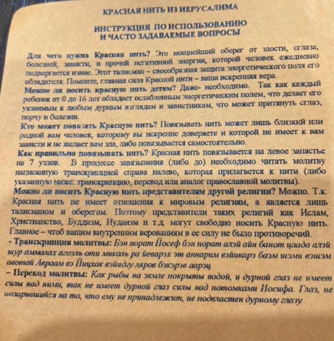 Красная нить