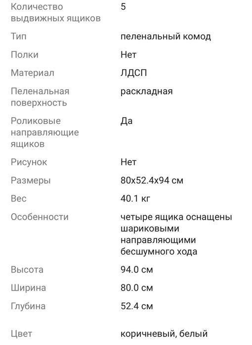 Детский пеленальный комод