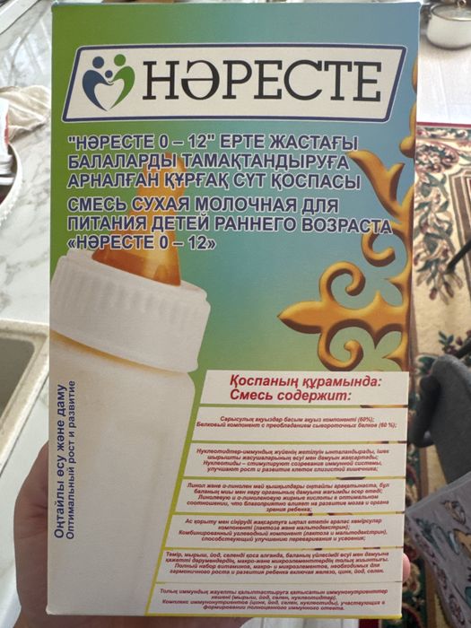 Нәресте детская молочная смесь с рождения до 1 года