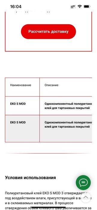 Клей для Тартана