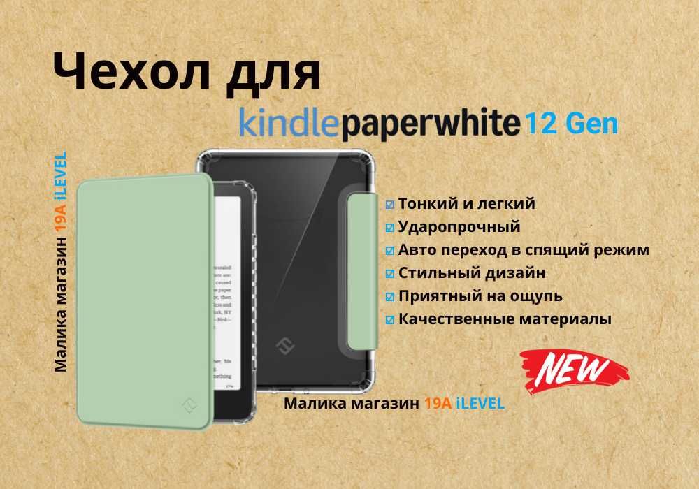 Новинка! Чехол для Amazon Kindle Paperwhite 12 Gen