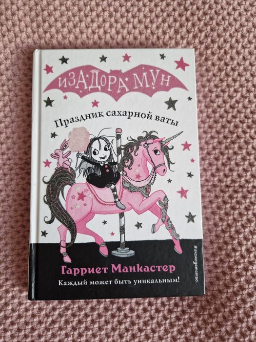 Книги Изадора Мун