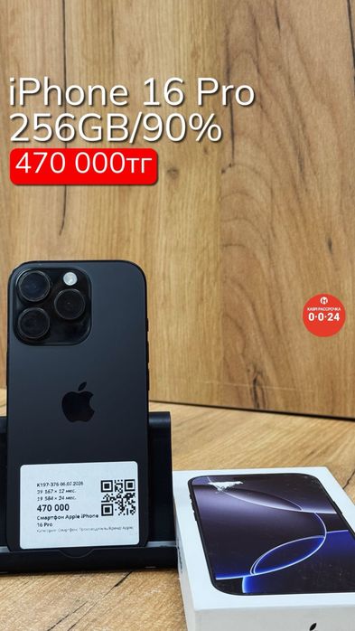 iPhone 16 Pro | 256GB | 90% | Рассрочка без % | BaiTime