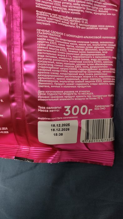 Печенье сдобное kunde