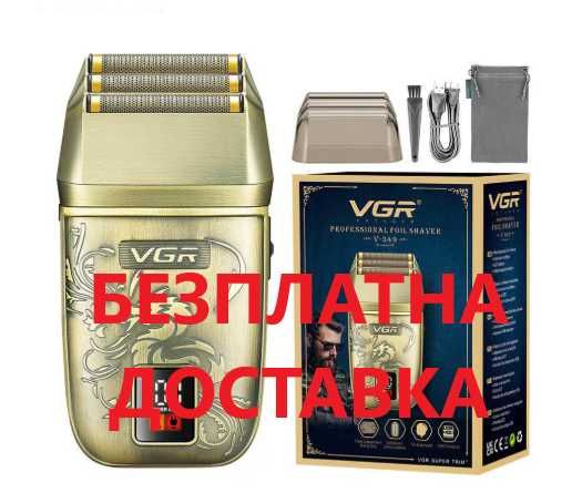 Безжична акумулаторна професионална самобръсначка VGR V-349 с LED дисплей