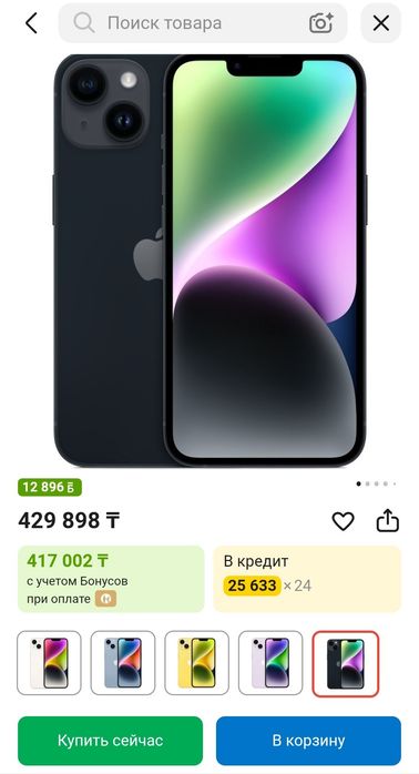 Продам Айфон 14 б/у