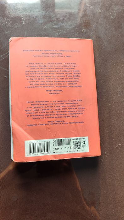 Книга тонкое искусство пофигизма