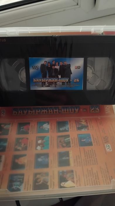 Кассета Бауыржан Шоу