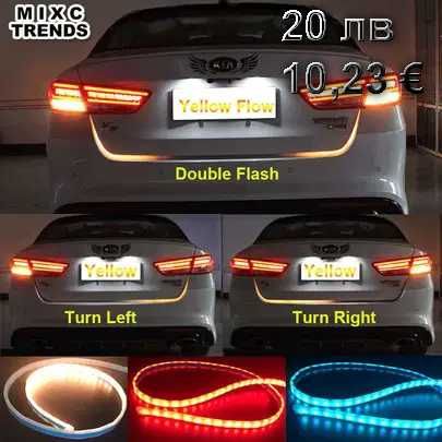 LED диодни Стоп светлини DBR60 с плаващ бягащ мигач.