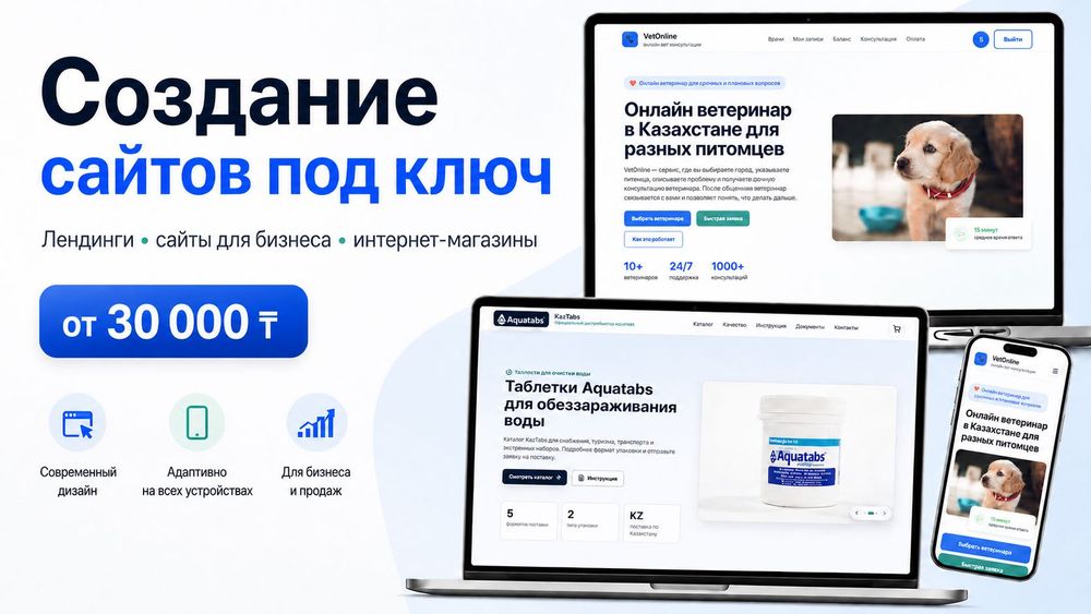Создание сайтов под ключ. Лендинги, сайт для бизнеса, интернет-сервисы