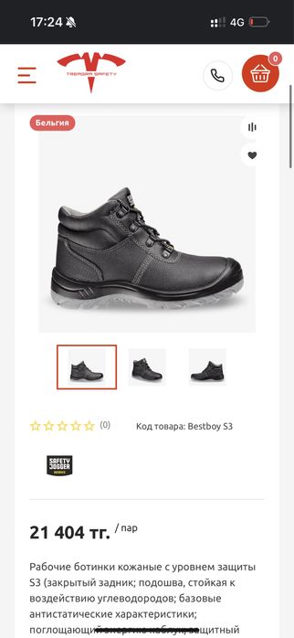 Рабочие ботинки Safety Jogger Bestboy S3