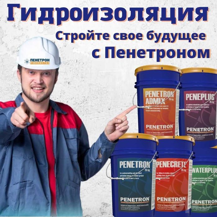 Penetron проникающая гидроизоляция официальный дилер в Узбекистане