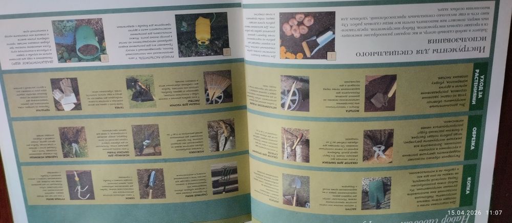 Красочная Книга  - Садоводство.