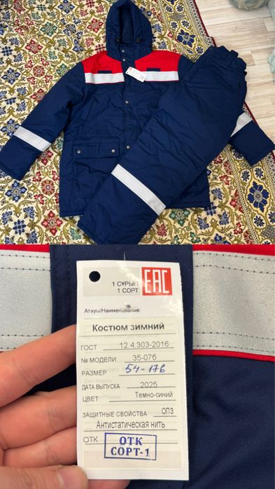 Жұмыс киім/Спецодежда