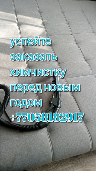 Химчистка мягкой мебели