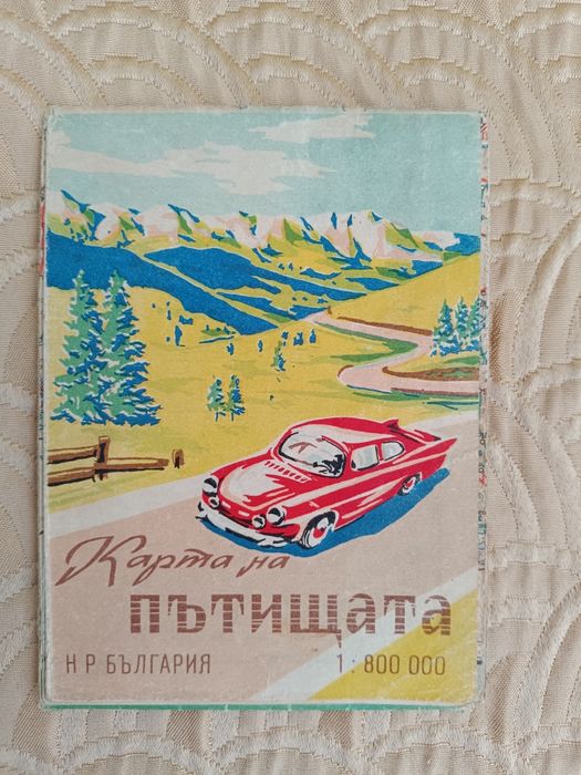 Стари пътни карти на България