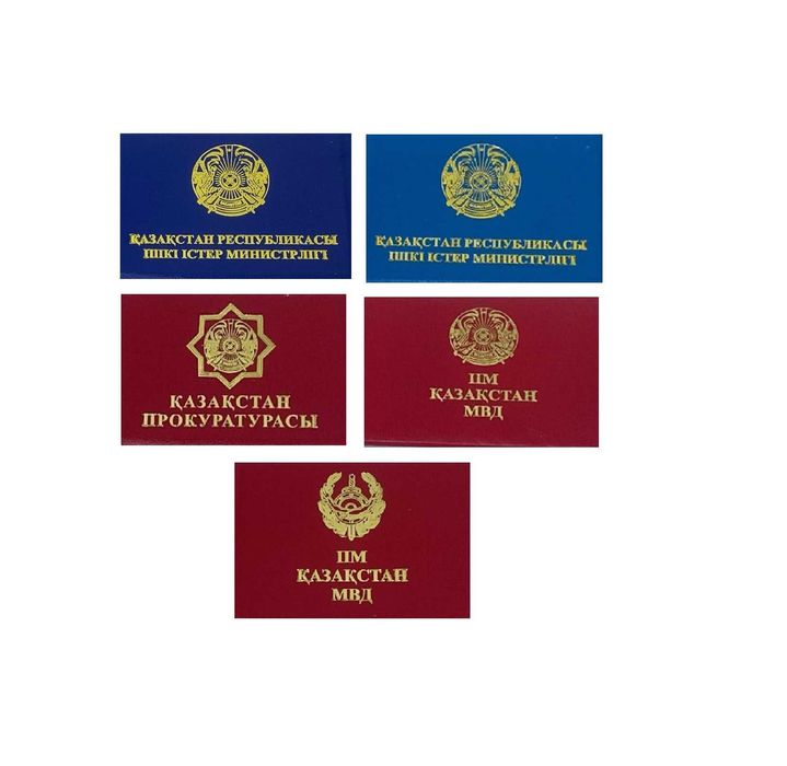 Шымкент мвд кнб антикор прок корочка ксива удостоверение есть лицензия