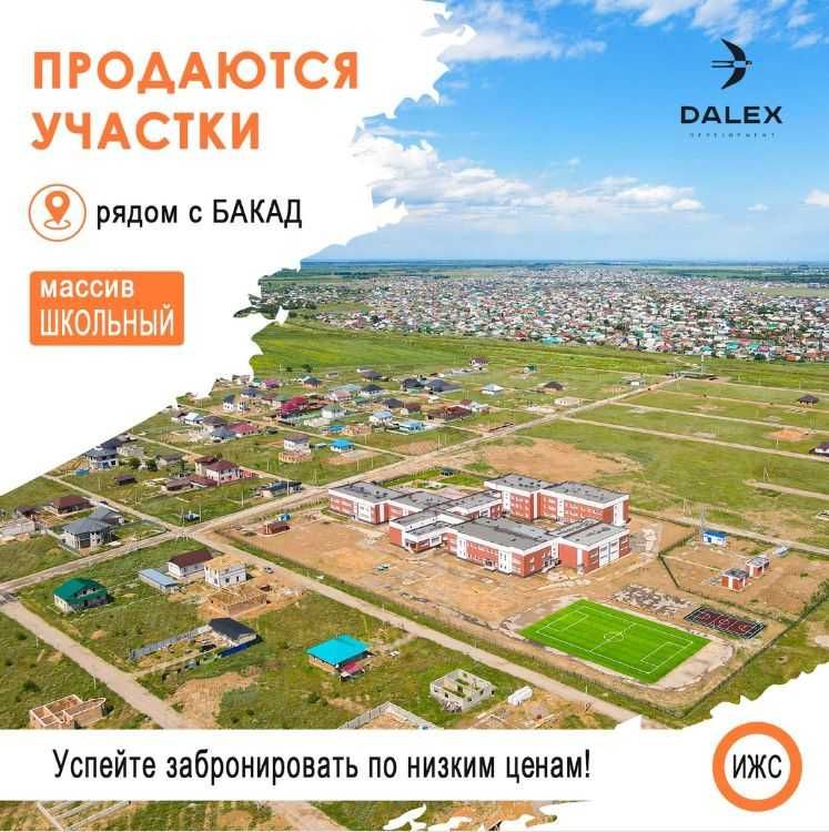 Земля в рассрочку