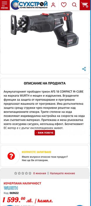 Wurth AFS 18 COMPACT - Безчетков акумулаторен саблен трион