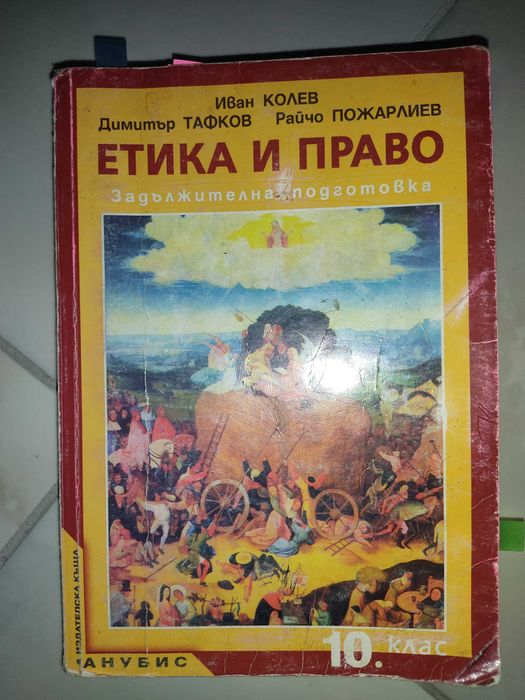 Учебници 12 клас+ помагала