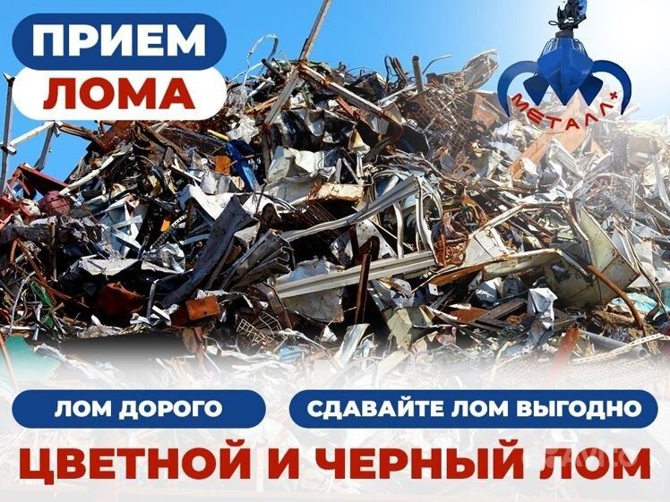 Metallom olamiz. 24/7 металлом принимаем