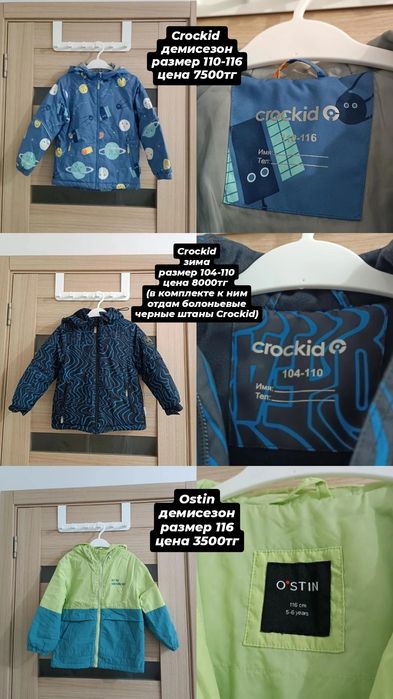 Продам верхнюю одежду на мальчика