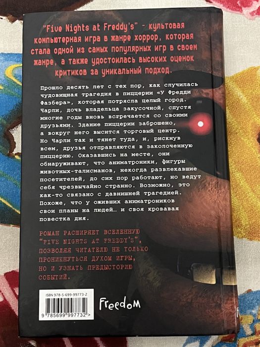 книга фнаф «серебряные глаза»