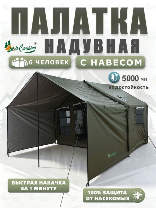 Надувной палатка