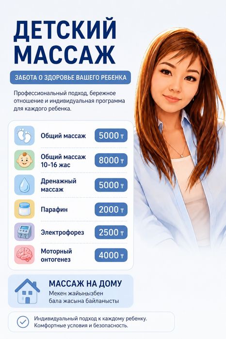 Детский массаж | Выезд на дом | Лечебный массаж для детей