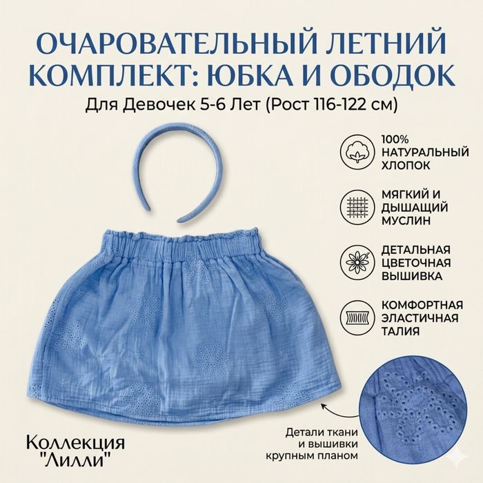 Летняя юбка для девочки 5-6 лет