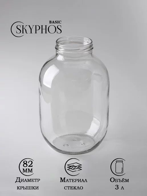 Банки для закруток 3л