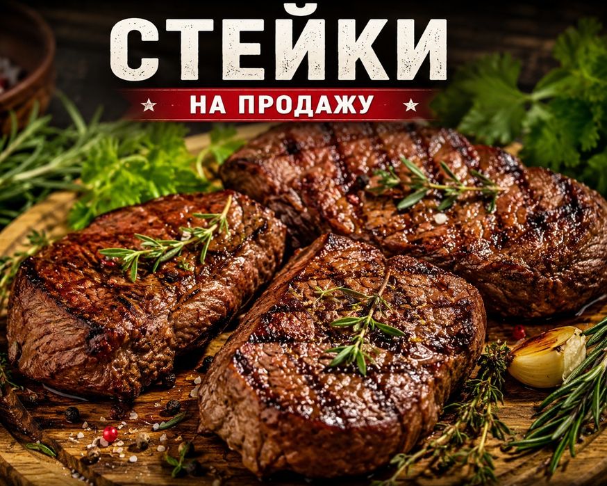 ЕТ МЯСО на заказ