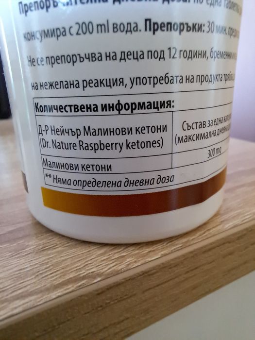 Малинови кетони за Здравословно тегло добър метаболизъм