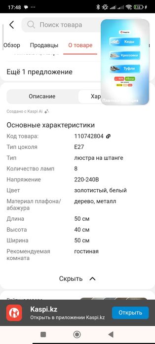 Продам 8рожковую раковину