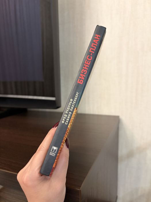 Книга бизнес план