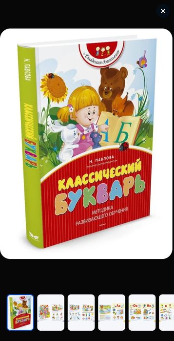 Продам классический букварь